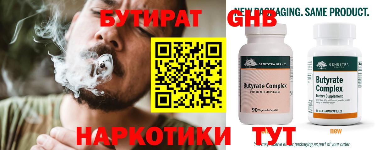 Бутират GHB Усть-Джегута