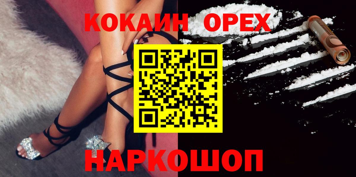 Кокаин 97%  Вход с VPN  Усть-Джегута 
