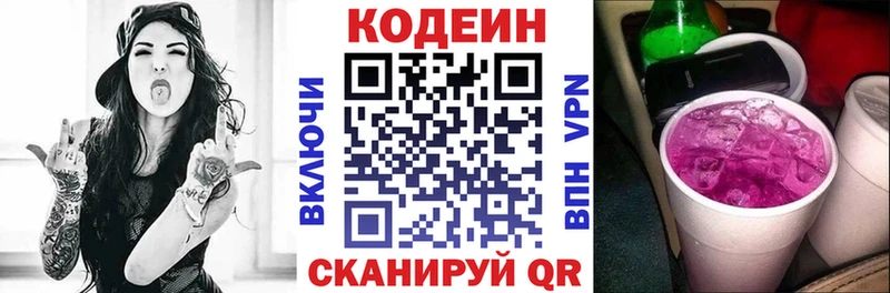 Codein напиток Lean (лин) Усть-Джегута