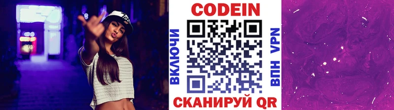Кодеин Purple Drank  Усть-Джегута 