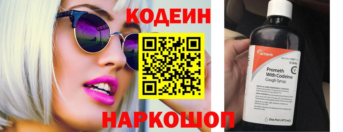 Кодеин напиток Lean (лин)  Вход с VPN  Кодеин напиток Lean (лин)  Усть-Джегута 