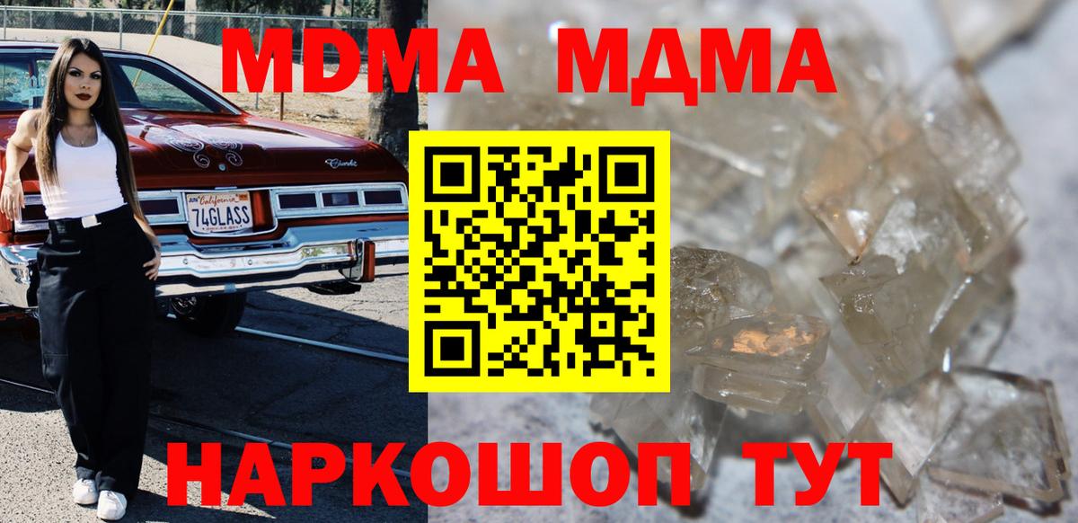 МДМА VHQ  Вход с VPN  МДМА  Усть-Джегута 