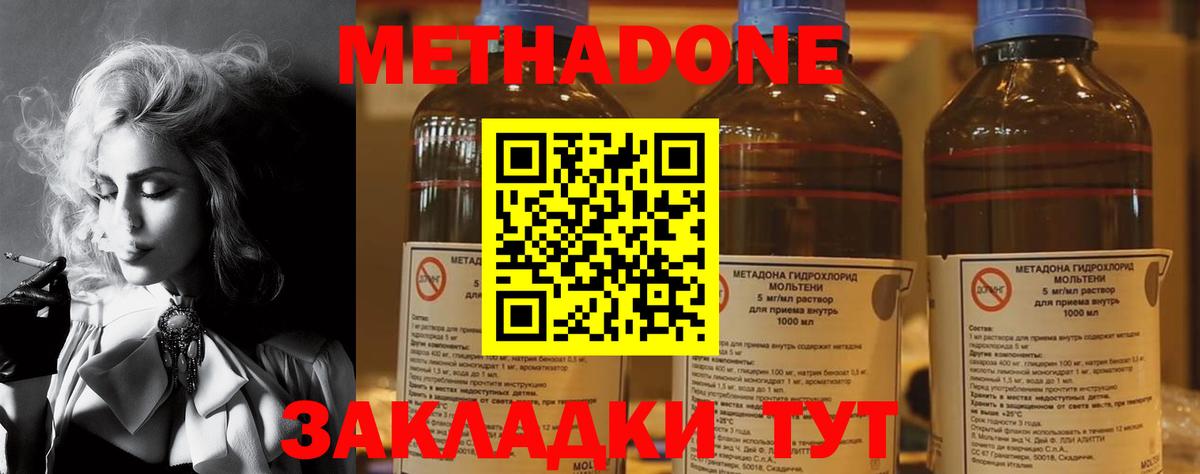 МЕТАДОН VHQ  МЕТАДОН methadone  Вход с VPN  Усть-Джегута 